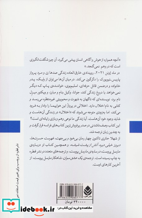اختلال قطره