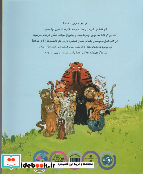 دودوها منقرض نشده اند برکه