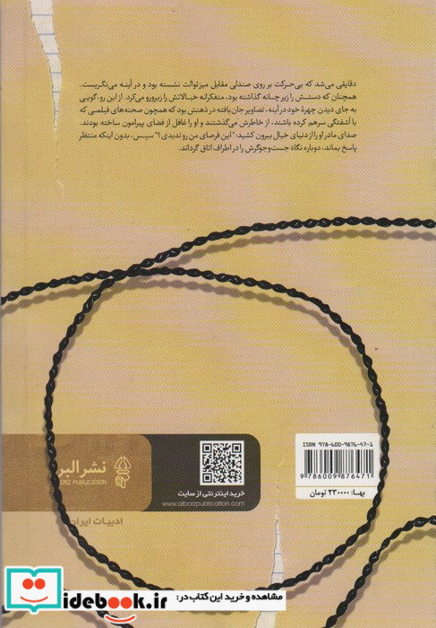 یک نفس فاصله البرز