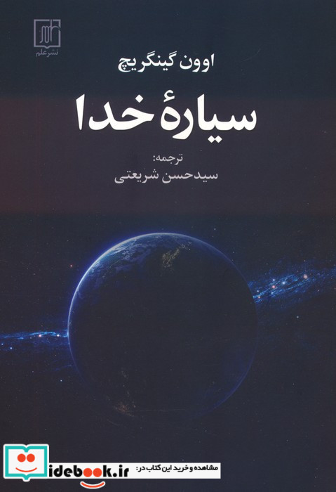 سیاره خدا