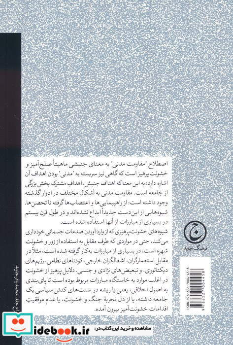 مقاومت مدنی شمیز،رقعی،فرهنگ جاوید