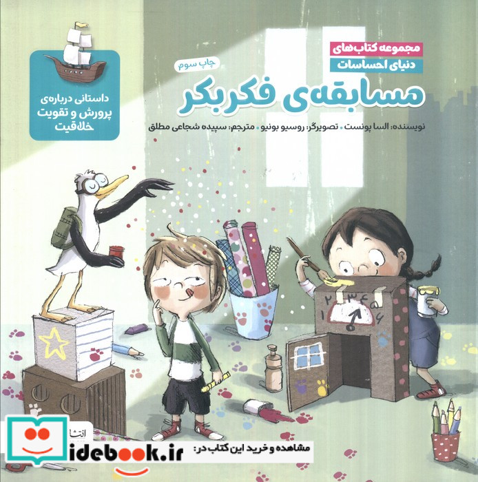 دنیای احساسات مسابقه ی فکر بکر مهرسا
