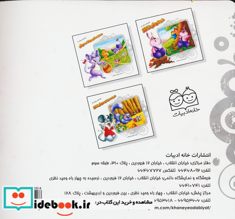 قصه های جنگل 1 صفای شیر ، وفای موش خانه ادبیات