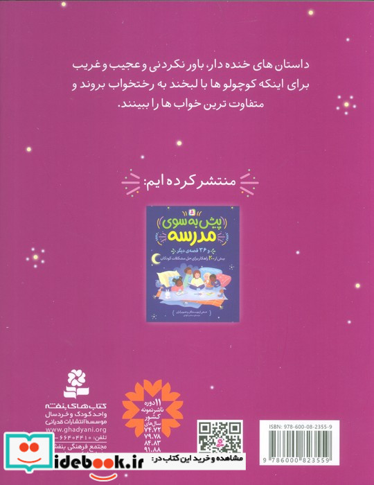 بچه اژدهایی که نمی تواند مشق بنویبسد و 37 قصه خنده دار دیگر