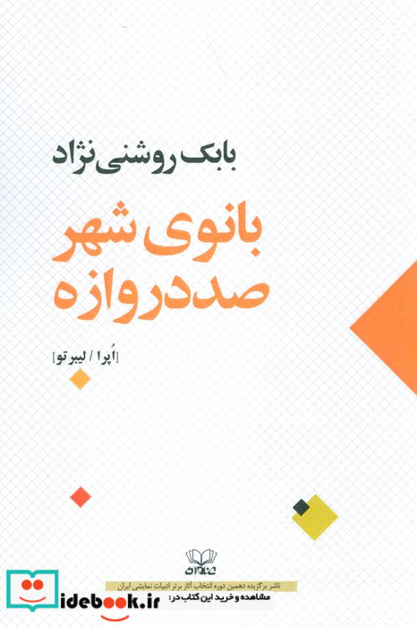 بانوی شهر صد دروازه اپرا لیبرتو