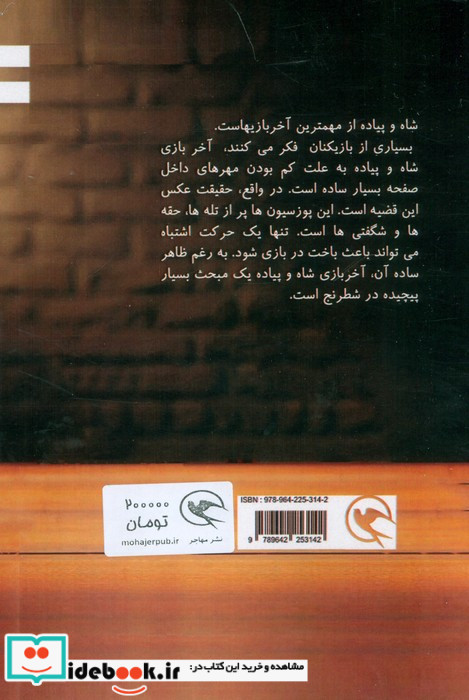 آخر بازی پیاده در شطرنج پیشرفته