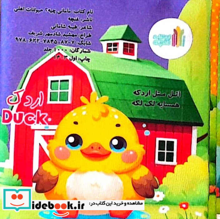 پارچه ای مامانی چیه؟ حیوانات اهلی سوتک دار
