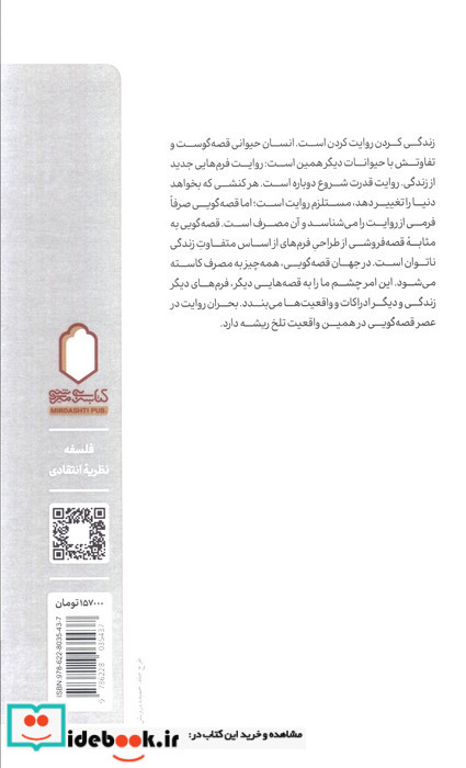 بحران روایت