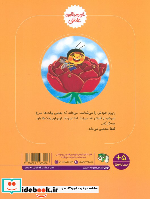 وقتی زی زو سرخ می شد خود مراقبتی عاطفی