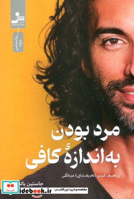 مرد بودن به اندازه کافی بی تعریف کردن تعریف زدایی مردانگی