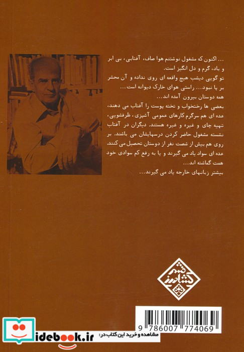 چهارده ماه در خارک یادداشتهای روزانه زندانی