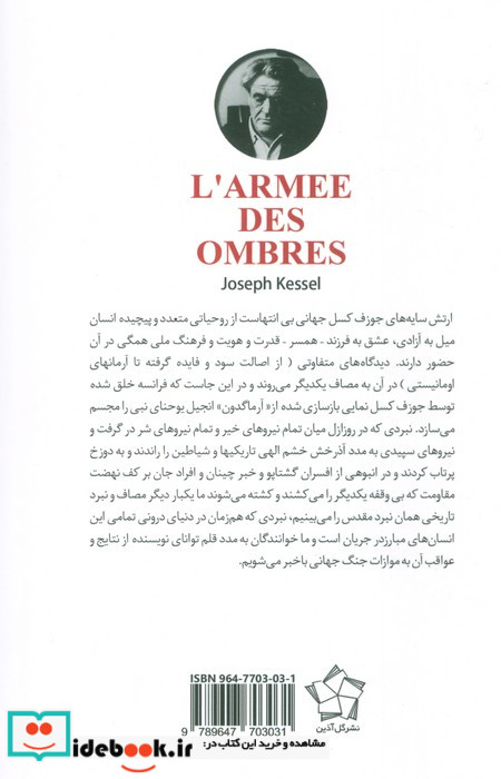 ارتش سایه ها گل آذین