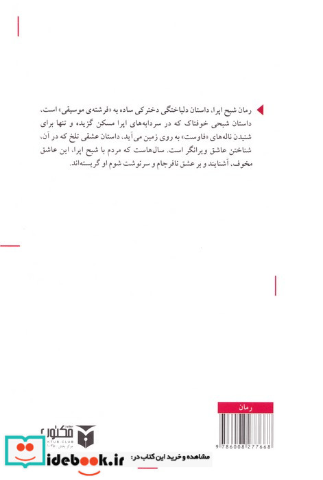 شبح اپرا