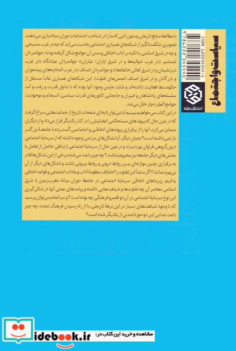 همزیستی اتحاد و افتراق 2 سرمایه جوانمردی در دوران میانه
