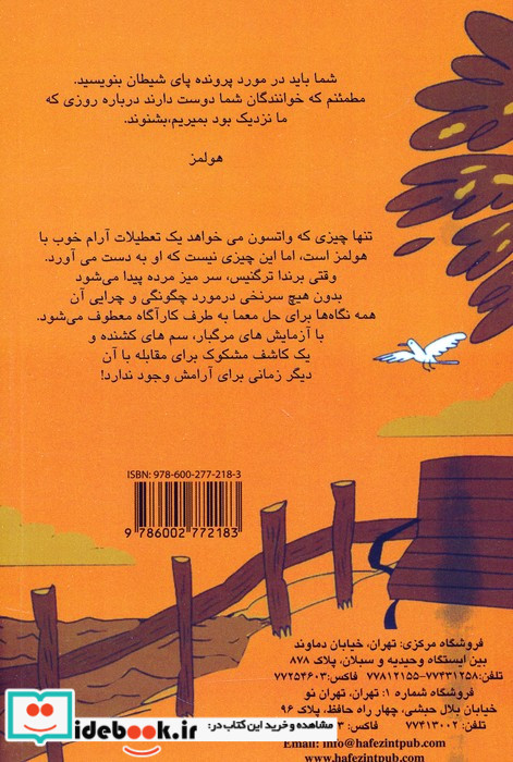 شرلوک هولمز 5 پای شیطان