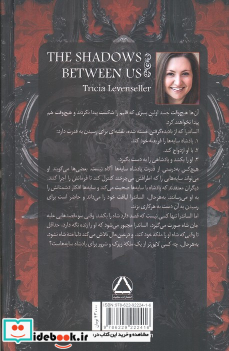 سایه های میان ما
