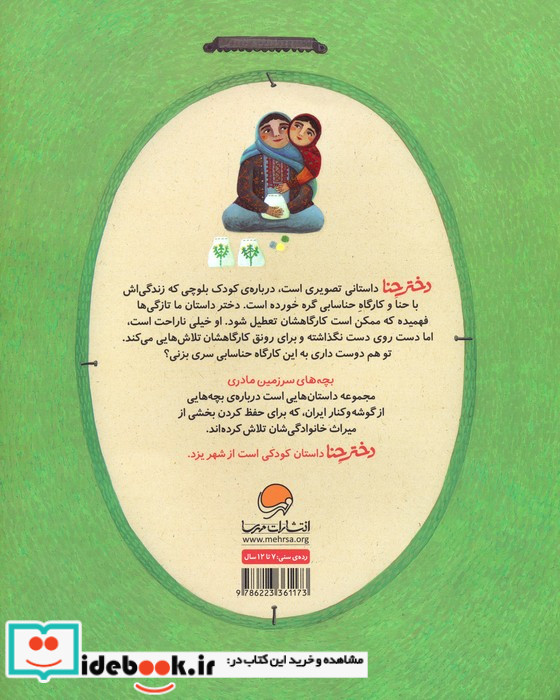 دختر حنا به همراه کتاب کار 2جلدیگلاسه