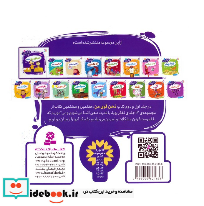 تفکر پویا 8 ذهن قوی من 2