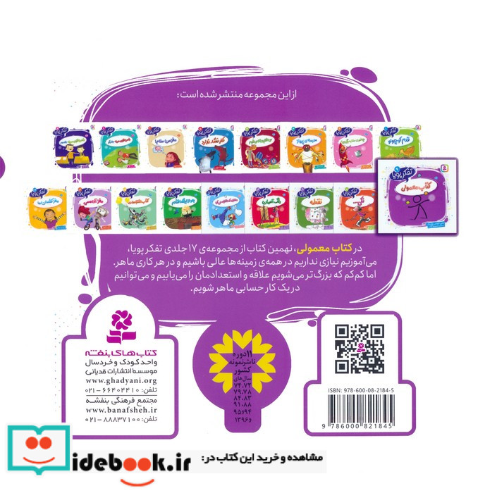 تفکر پویا 9 کتاب معمولی