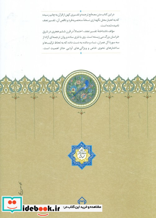 تفسیر نجف بخشی از ترجمه و تفسیری کهن از قرآن کریم