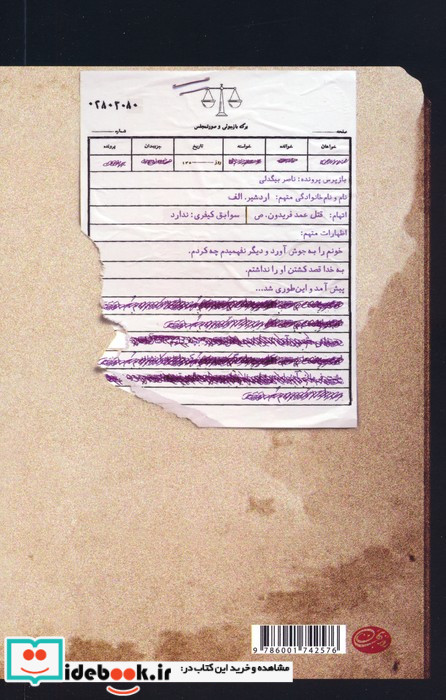 بازپرس 2 شمیز،رقعی،روزبهان