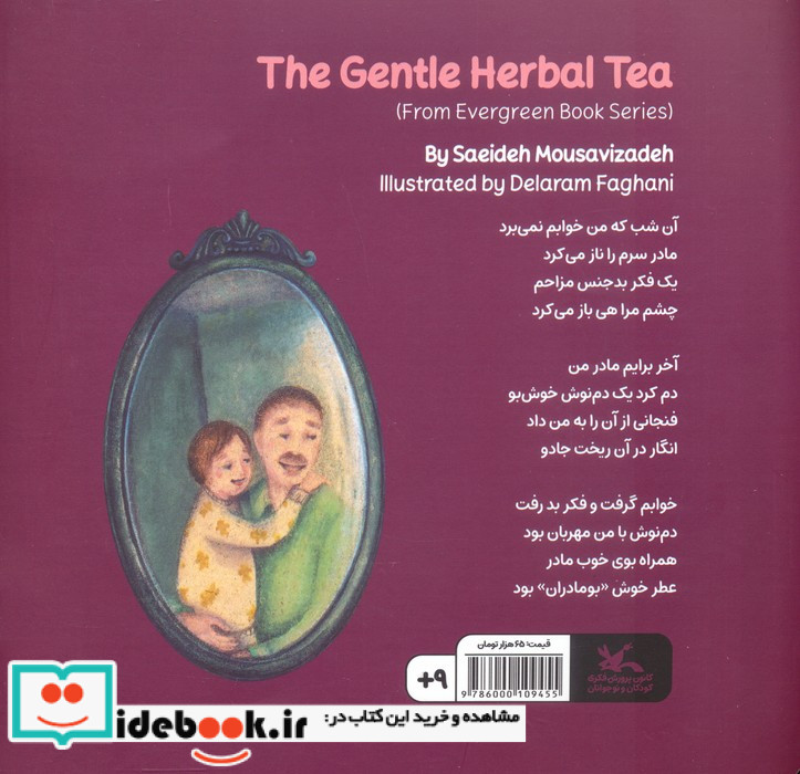 دم نوش مهربان مجموعه ی همیشه بهار گلاسه