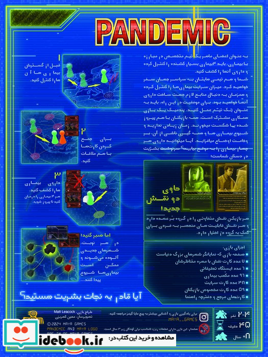 بسته بازی کارتی پندمیک PANDEMIC باجعبه