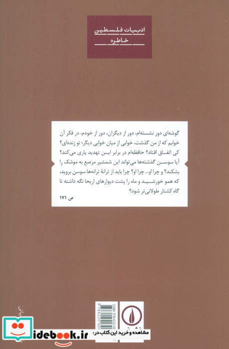 حافظه ای برای فراموشی اوتبیروت1982