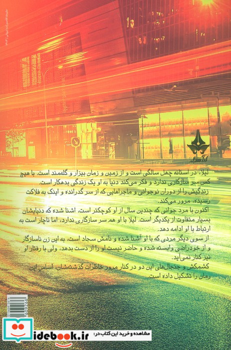 بخاطر لیلا