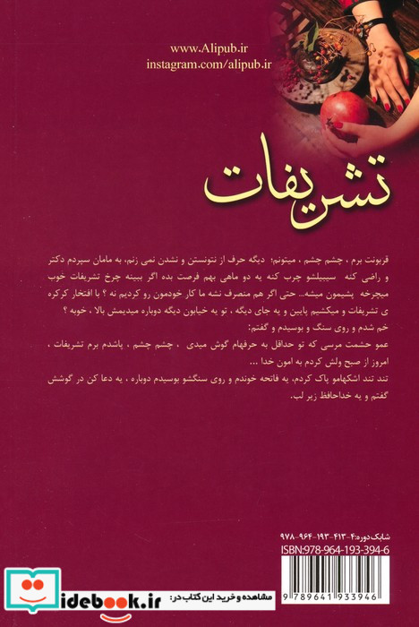 تشریفات 2جلدی