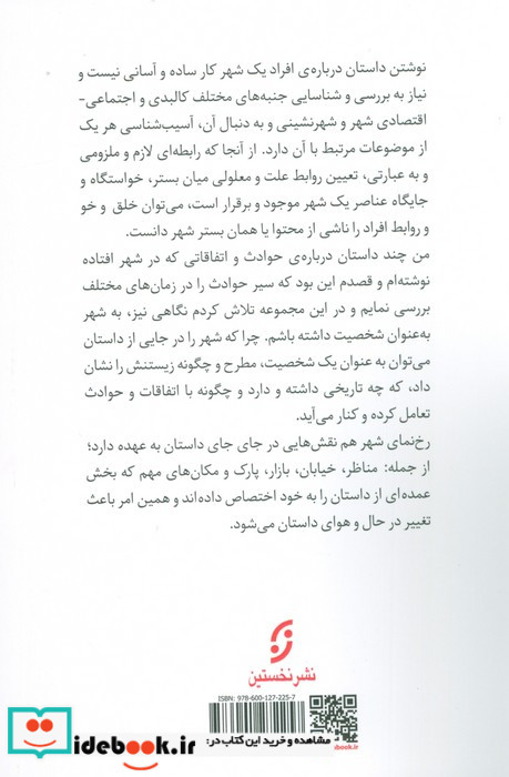 نسخه خطی زیر پوست شهر و چند داستان دیگر