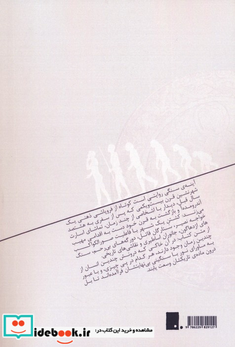 آینه ی سنگی