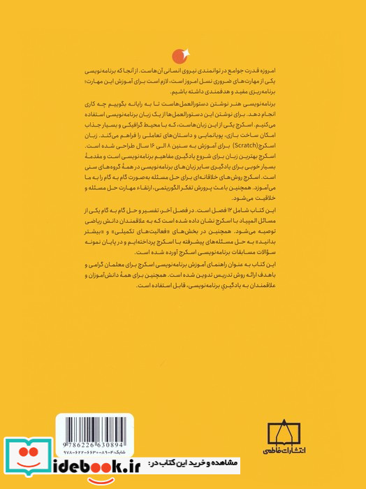 برنامه نویسی اسکرچ