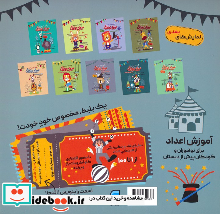 سیرک کاغذینمایش ششم بشمار با مناز 1تا100