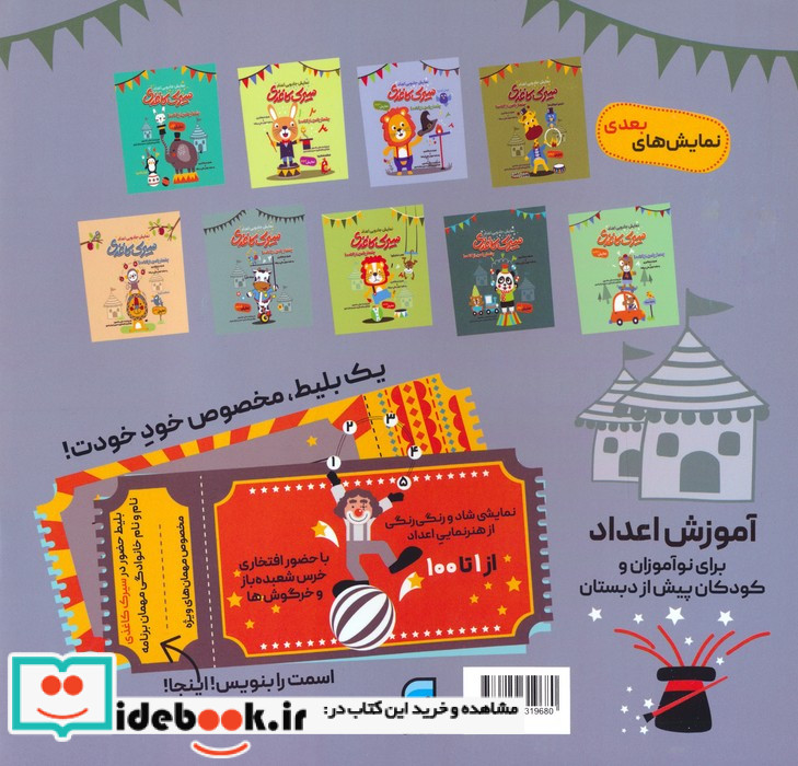 سیرک کاغذینمایش هشتم بشمار با مناز 1تا100
