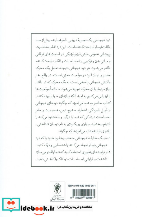 التیام درد هیجانی