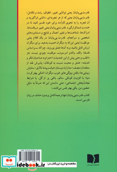 قدرت بی پایان 3 رهبریچالش توفیق