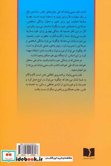 قدرت بی پایان 2 فرمول نهایی موفقیت