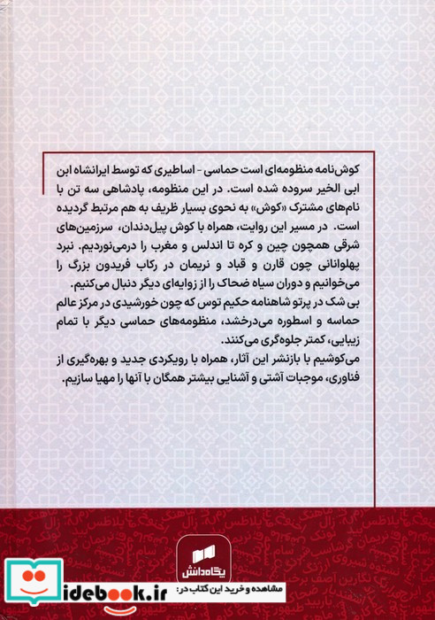 کوش نامه متن کامل