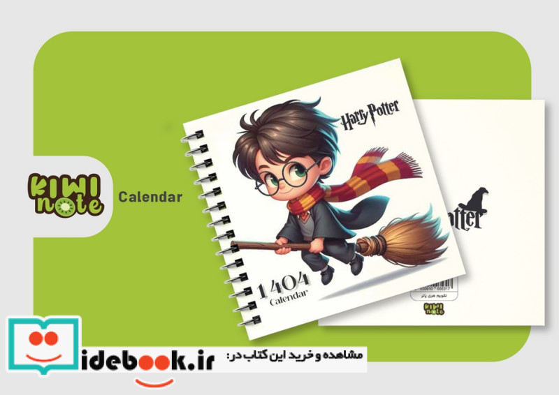 تقویم هری پاتر 1404 گلاسهسیمی