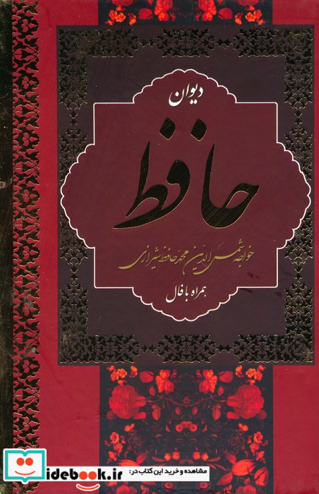 دیوان حافظ با معنی