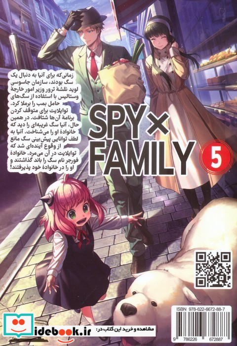مانگا 5 جاسوس × خانواده کمیک استریپ