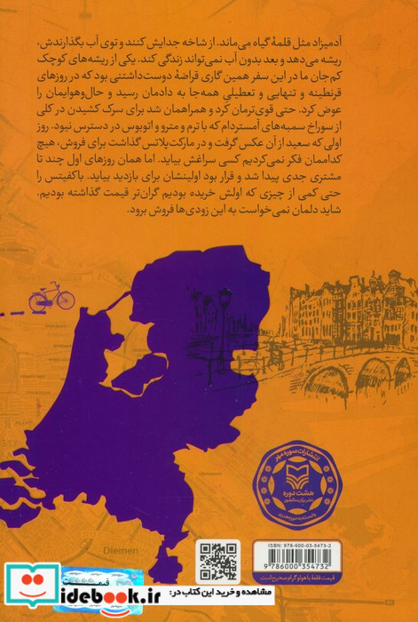 بر دامان آمستردام