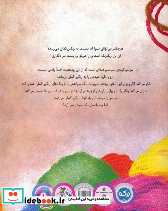 گربه ی رنگین کمانی داستانی درباره ی اعتماد به نفسخودباوری و دوستی