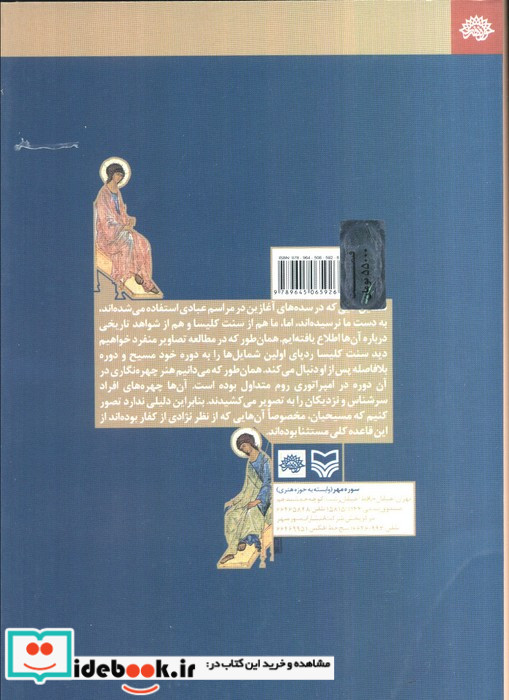 معنای شمایل ها