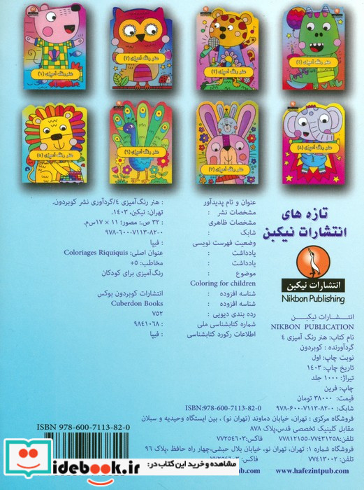 هنر رنگ آمیزی 4
