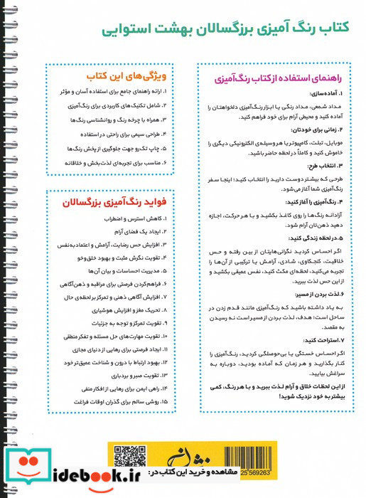 بهشت استوایی رنگ آمیزی برای بزرگسالاننقش هایی برای رهایی از استرس و رسیدن به آرامش سیمی
