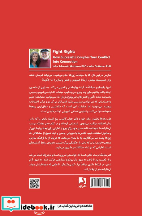 هنر مجادله درست زوج های موفق مجادله را به تعامل تبدیل می کنند