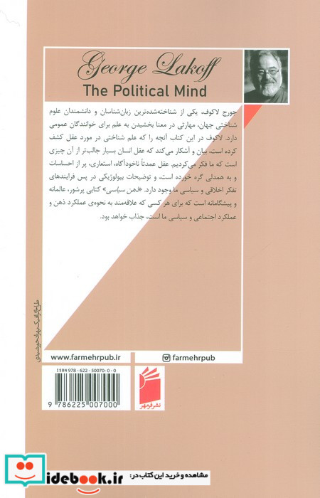 ذهن سیاسی