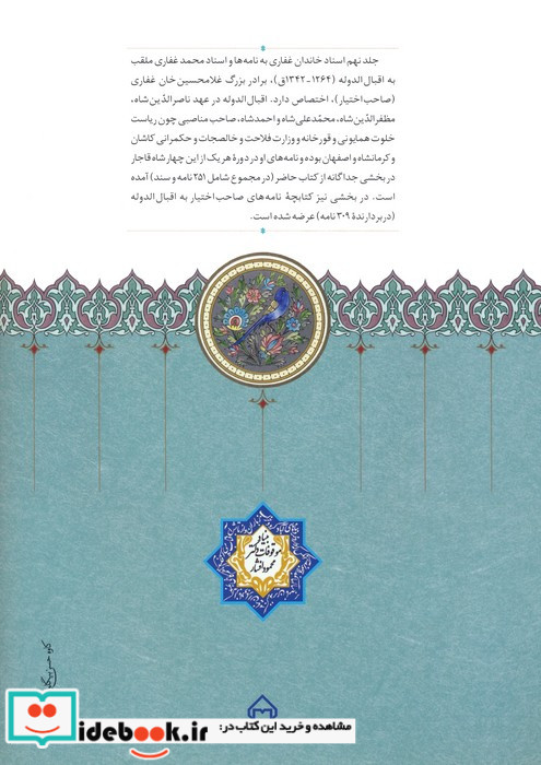 اسناد تاریخی خاندان غفاری 9 موقوفات زرکوب،وزیری،سخن